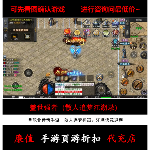 折扣/盖世强者（散人追梦江湖录）单职业传奇手游首续充值号元宝