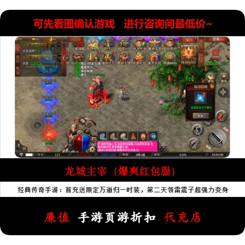 折扣/龙城主宰（爆爽红包服）单职业传奇手游首续充值号