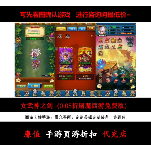 折上折/女武神之剑（0.05折屠魔西游免费版）西游卡牌首续充号
