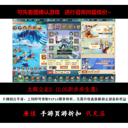 折上折/太阁立志2（0.05折步步生莲）卡牌回合手游首续充号