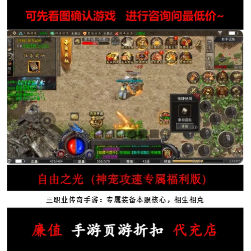 折扣/自由之光（神宠攻速专属福利版）三职业传奇手游首续充元宝