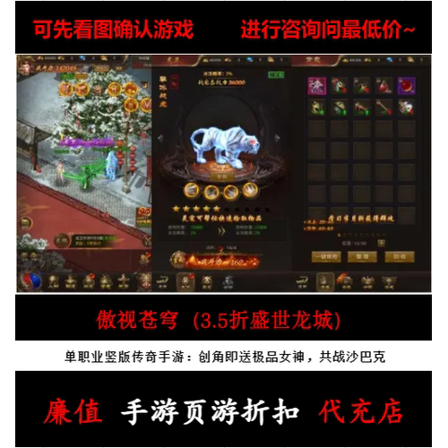 折上折/傲视苍穹（3.5折盛世龙城）单职业竖版传奇首续充值号元宝