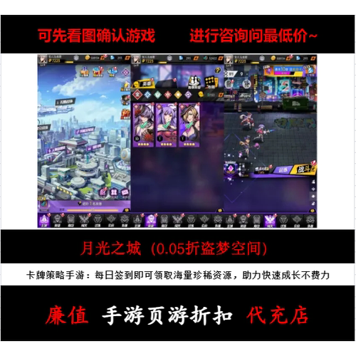折上折/月光之城（0.05折盗梦空间）卡牌策略手游首续充号平台币