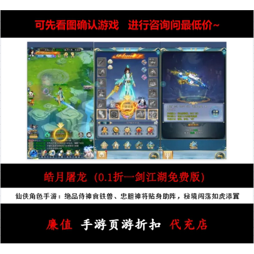 折上折/皓月屠龙（0.1折一剑江湖免费版）仙侠角色手游首续充号