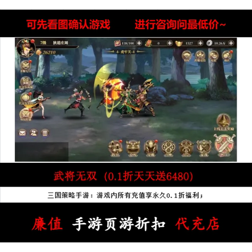 折上折/武将无双（0.1折天天送6480）三国手游首续充值号平台币