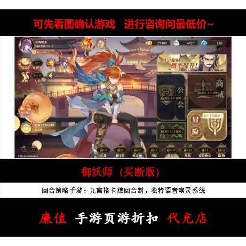 折扣/御妖师（买断版）回合策略手游首续充号