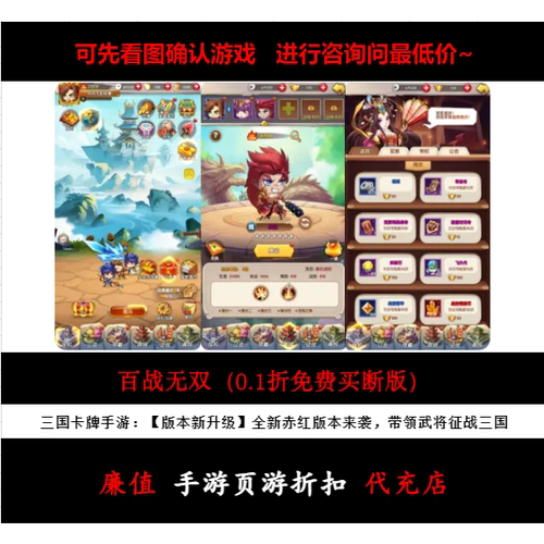 折上折/百战无双（0.1折免费买断版）三国卡牌手游首续充号