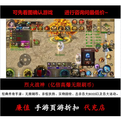 折扣/烈火战神（亿倍高爆无限刷币）单职传奇手游首续充值号元宝