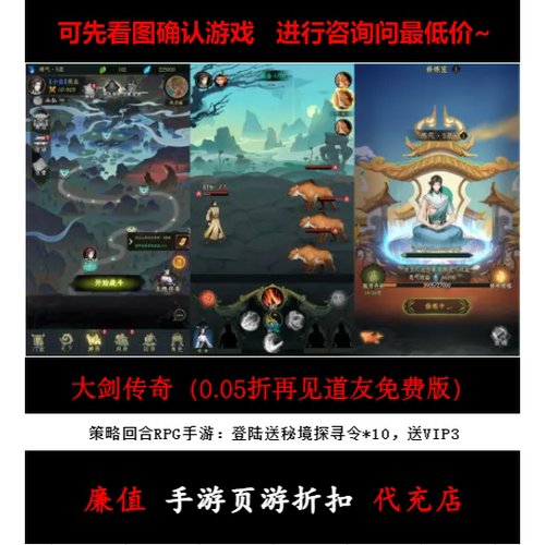 折上折/大剑传奇（0.05折再见道友免费版） 策略手游首续充值号