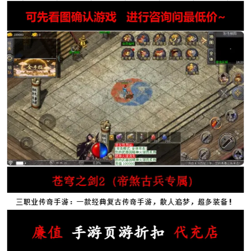 折扣/苍穹之剑2（帝煞古兵专属）单职业传奇手游首续充元宝
