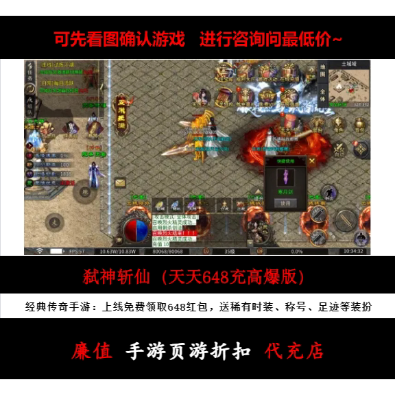 折扣/弑神斩仙（天天648充高爆版）单职业传奇手游首续充号