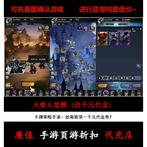 折扣/火柴人觉醒（送千元代金）卡牌策略手游首续充值号