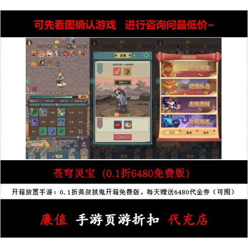 折上折/苍穹灵宝（0.1折6480免费版）开箱放置手游首续充号