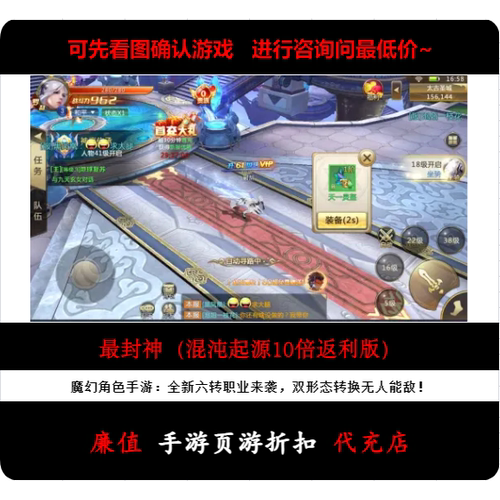 折扣/最封神（混沌起源10倍返利版）魔幻角色手游首续充号