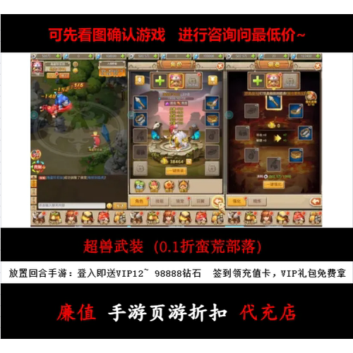 折上折/超兽武装（0.1折蛮荒部落）放置回合手游首续充号