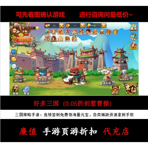 折上折/好多三国（0.05折别惹曹操）三国策略手游首续充值号