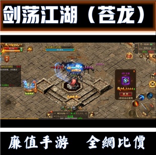 折扣/剑荡江湖苍龙单职业 高返首冲续充值钻石打折扣平台币代金券