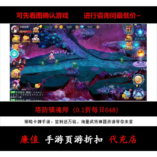 折上折/塔防镇魂师（0.1折每日648）策略卡牌首续充值号平台币