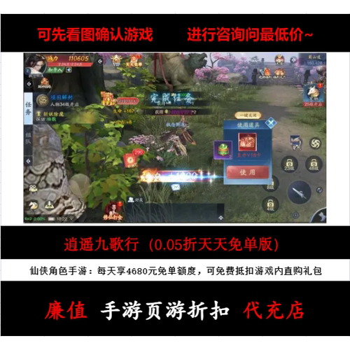 折上折/逍遥九歌行（0.05折天天免单版）仙侠手游首续充号平台币
