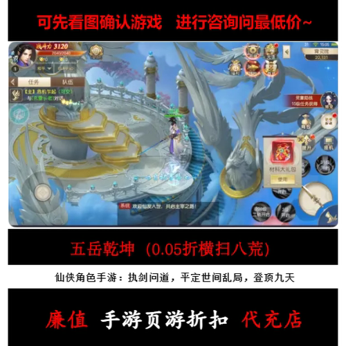 折上折/五岳乾坤（0.05折横扫八荒）修仙 MMO手游首续充值号