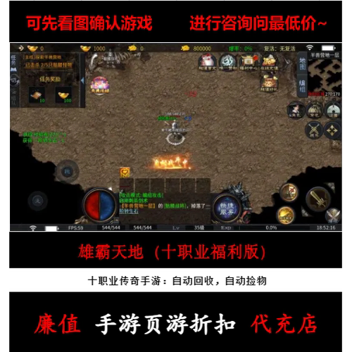 折扣/雄霸天地（十职业福利版）十职业传奇手游首续充号元宝
