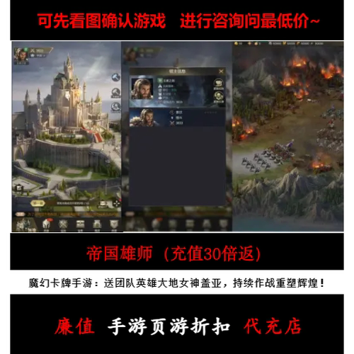 折上折/帝国雄师（充值30倍返）魔幻卡牌手游首续充值号
