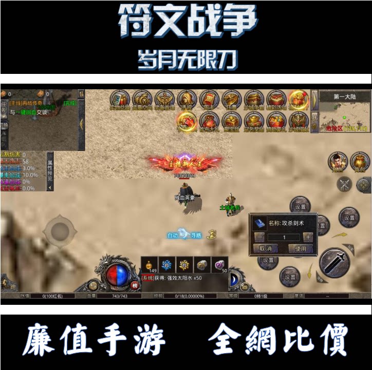 折扣/符文战争（岁月无限刀）手游戏首冲续充值折扣号元宝代金券图片