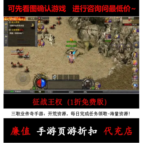 折上折/征战王权（1折免费版）三职业传奇手游首续充值号元宝