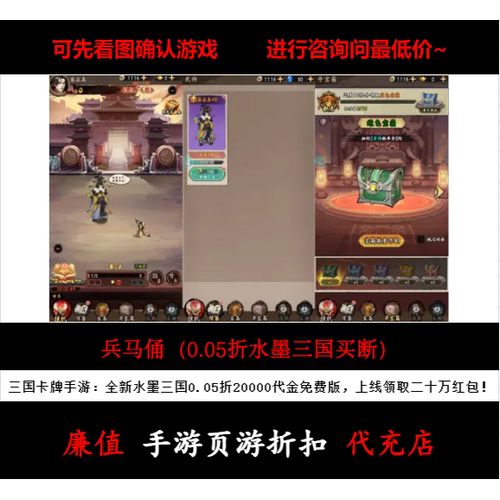 折上折/兵马俑{0.05折水墨三国买断}三国卡牌手游首续充号平台币