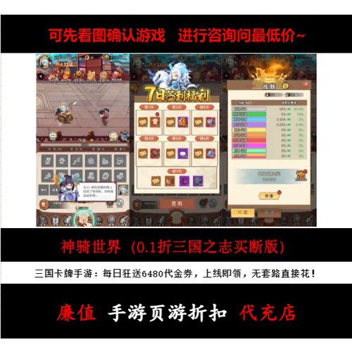 折上折/神骑世界（0.1折三国之志买断版）三国卡牌手游首续充号