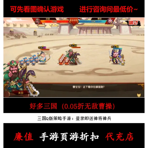 折上折/好多三国（0.05折无敌曹操）三国Q版策略手游首续充值号