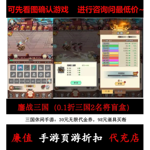 折上折/鏖战三国（0.1折三国2名将盲盒）三国休闲手游首续充值号
