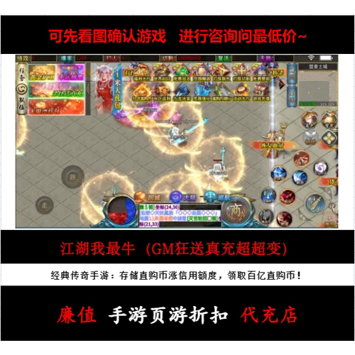 折扣/江湖我最牛（GM狂送真充超超变）单职业传奇手游首续充元宝