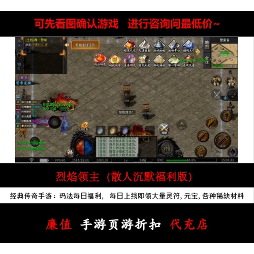折扣/烈焰领主（散人沉默福利版）单职业传奇手游首续充值号