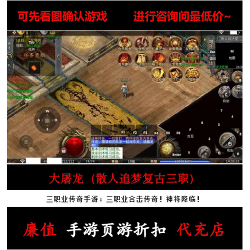 折扣/大屠龙（散人追梦复古三职）三职业经典传奇手游首续充号