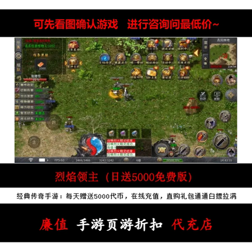 折扣/烈焰领主（日送5000免费版）单职业传奇手游首续充值号元宝