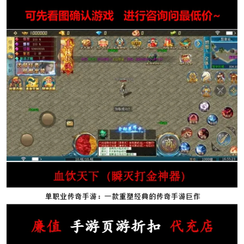 折扣/血饮天下（瞬灭打金神器）单职业传奇手游首续充值号元宝