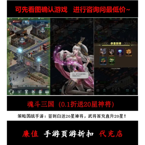 折上折/魂斗三国（0.1折送20星神将）策略国战手游首续充值号