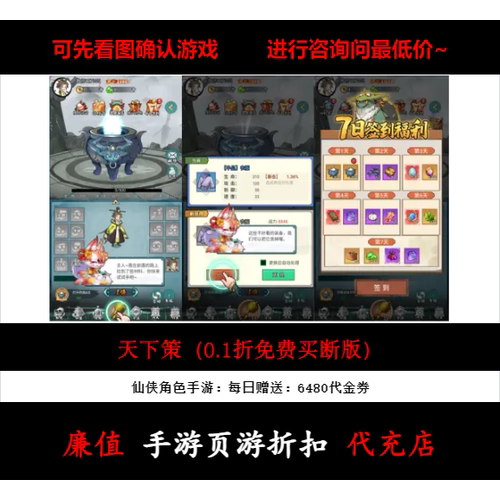 折上折/天下策（0.1折免费买断版）仙侠角色手游首续充值号平台币