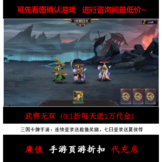 折上折/武将无双（0.1折每天送1万代金）三国卡牌手游首续充值号