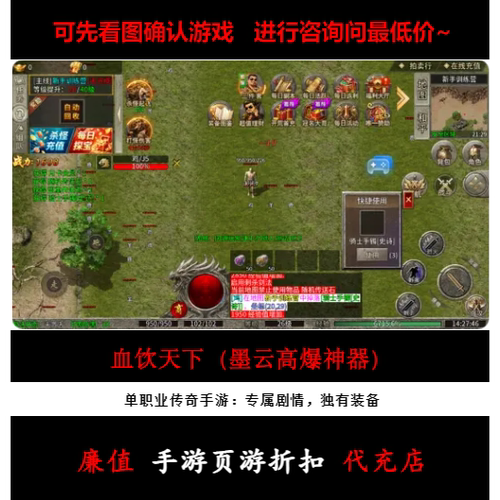 折扣/血饮天下（墨云高爆神器）单职业传奇手游首续充号元宝