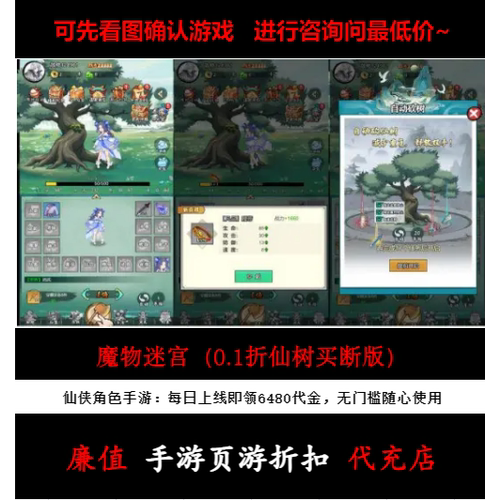 折上折/魔物迷宫（0.1折仙树买断版）仙侠角色手游首续充值号