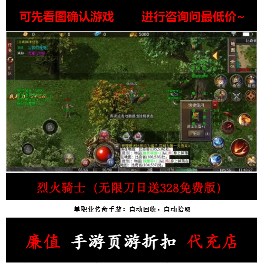 折扣/烈火骑士（无限刀日送328免费版）单职业传奇手游首续充值号