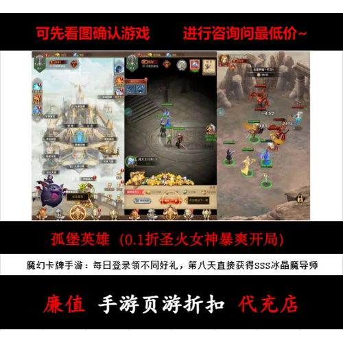 折上折/孤堡英雄（0.1折圣火女神暴爽开局）魔幻手游首续充值号