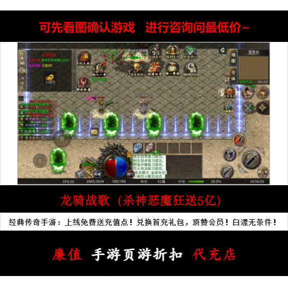 折扣/龙骑战歌（杀神恶魔狂送5亿）单职业传奇手游首续充号图片
