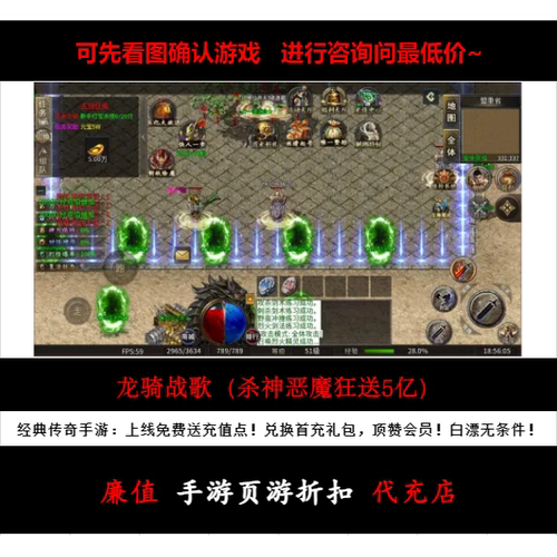 折扣/龙骑战歌（杀神恶魔狂送5亿）单职业传奇手游首续充号