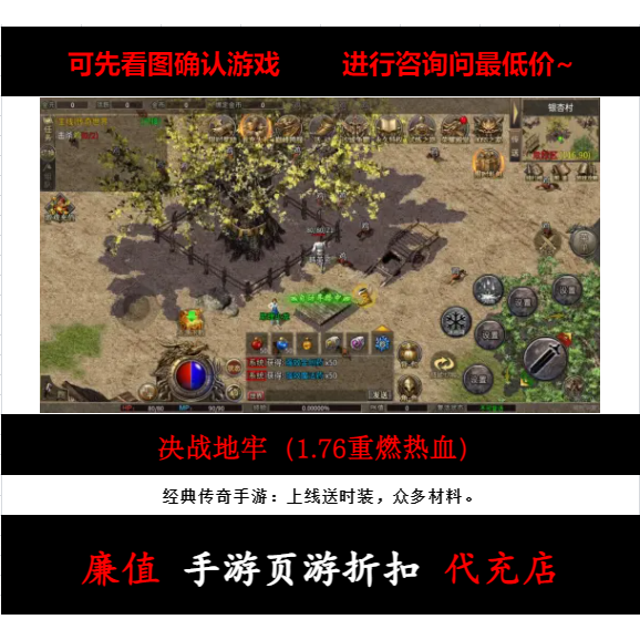 折扣/决战地牢（1.76重燃热血）三职业传奇手游首续充值号元宝