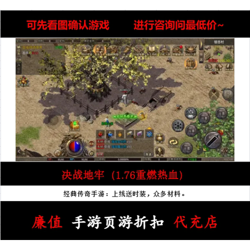 折扣/决战地牢（1.76重燃热血）三职业传奇手游首续充值号元宝