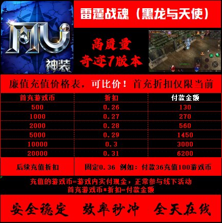 折扣/雷霆战魂 奇迹7常规版手游戏首充续充号平台币代金券福利币