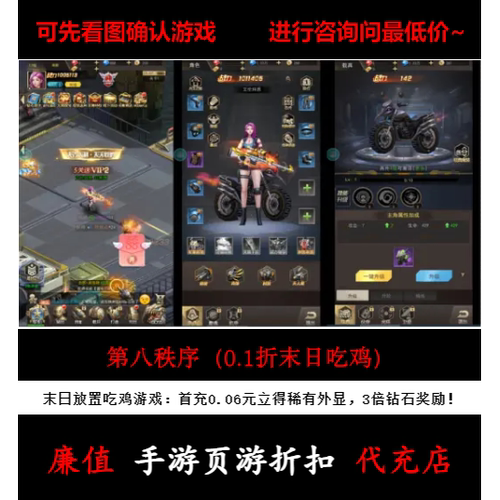 折上折/第八秩序（0.1折末日吃鸡）末日吃鸡手游首续充值号钻石